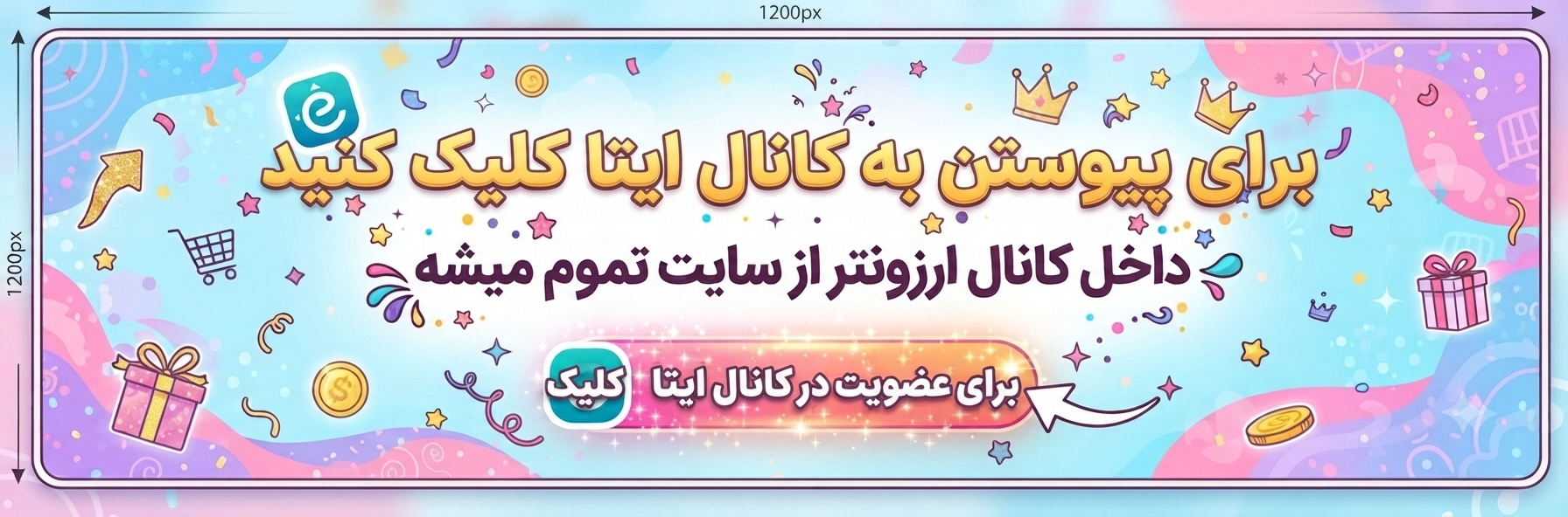 ایتا